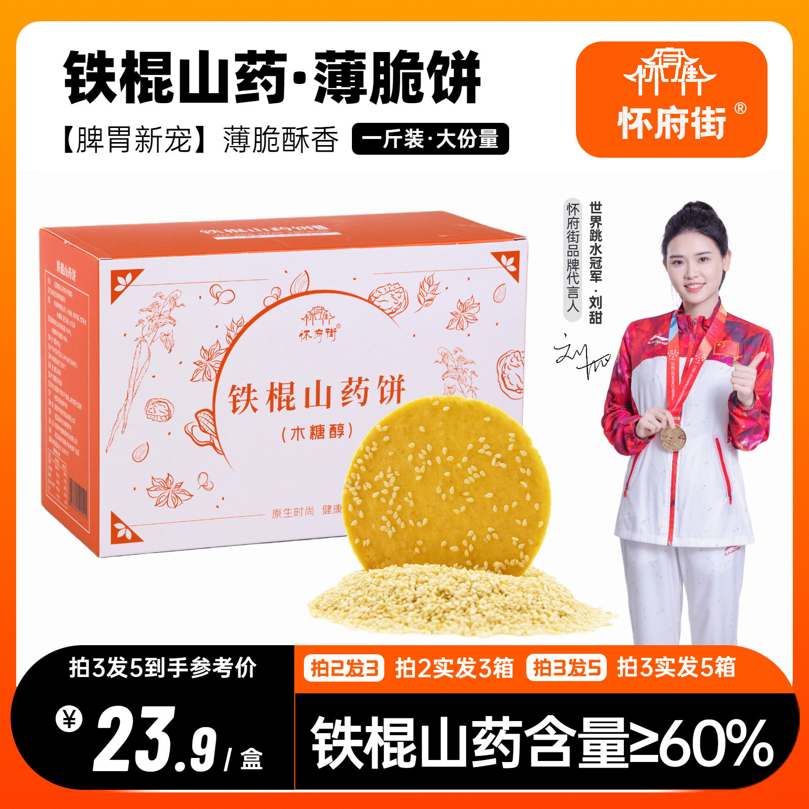 Huai Fu Street Iron Stick Yam Sesame Biscuit whole box of xylitol Waiyyam pancake Pizza Crisp breakfast Nutritious Meal