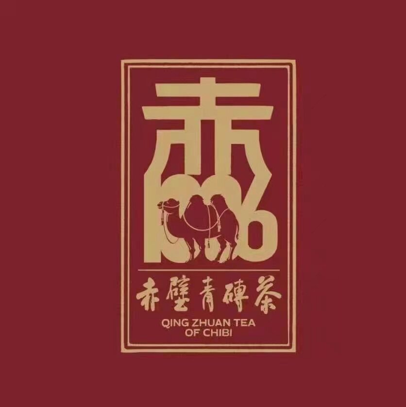 赤壁青砖茶企业店