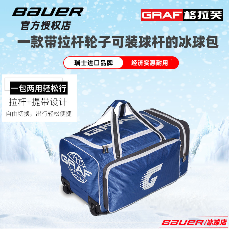 2022 new GRAF children ice hockey care kits land ice hockey kit with a ball-to-pull record of the draw