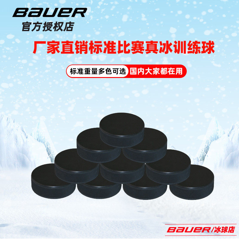 2020 New True Ice Hockey Rubber Solid Ice Hockey Standard Weight Domestic Ice Hockey Match Ball Multi-color Optional