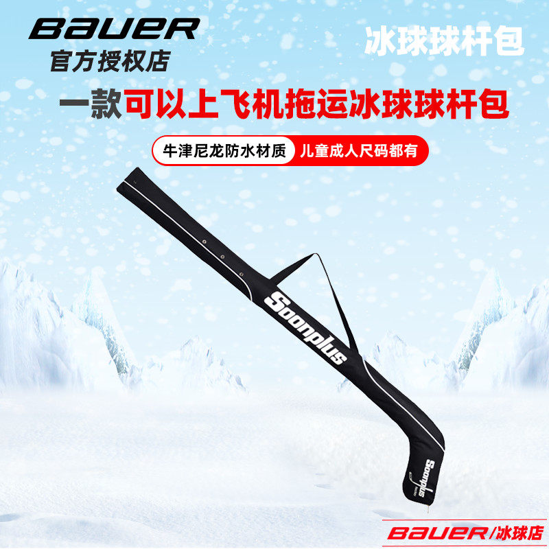 2022 new Ice Ball Rod Bags Children Ice Hockey Ball Rod Oxford Waterproof Material can be shipped to a goalkeeper