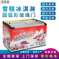 Jiefidi ice cream arc glass door ice cream cabinet freezer freezer refrigerated frozen beverage horizontal display cabinet