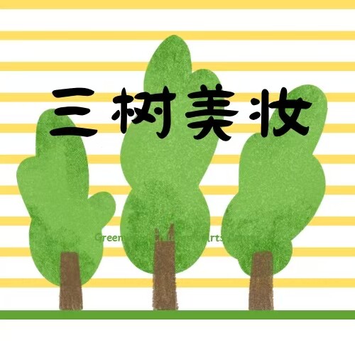 三树护肤美妆的LOGO
