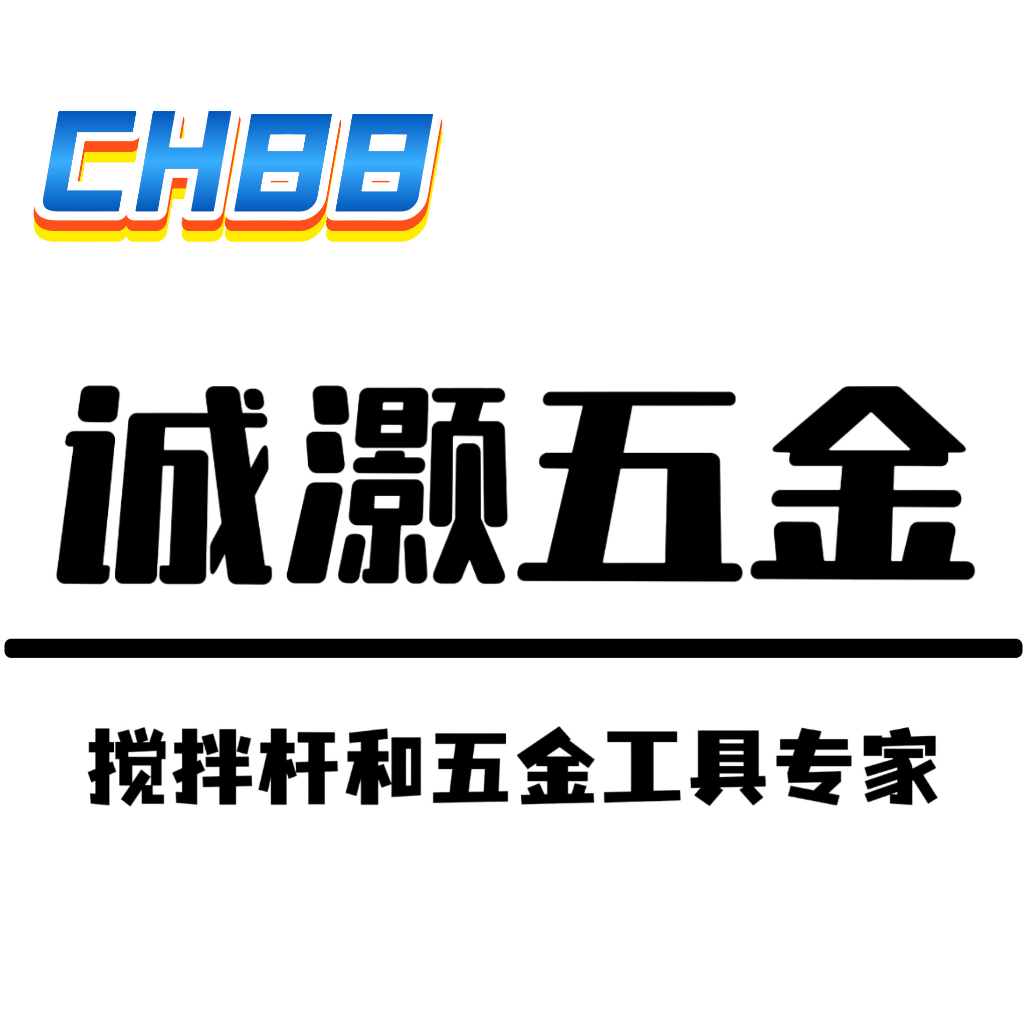 永康市诚灏五金工具店的LOGO