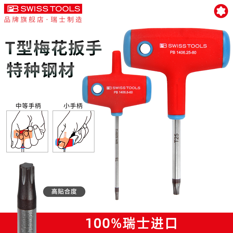 Pb Flower-Shaped Wrench T-Handle Swiss Imported Hexagonal Star Screwdriver T5/6/7/8/9/10/15/20