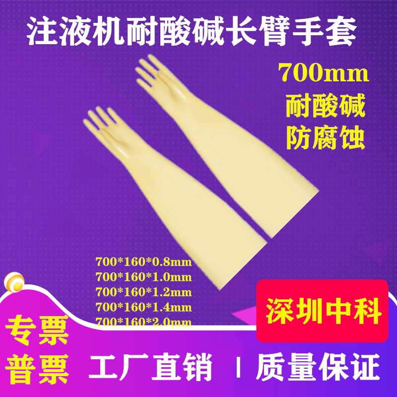Battery factory liquid injection machine long arm latex gloves acid-base anti-corrosion vacuum experiment box scientific research long gloves