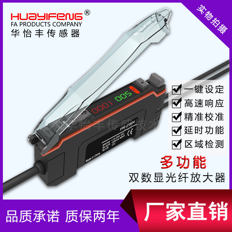 Huayi Fengyuan Original Versatile Dual Digital Display Fiber Amplifier NPN Output FR-J16N High Speed 2 5 μs-Taouba o