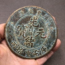 Ancient coin copper plate Guangdong Guangxu Yuan Treasure House flat regained two copper coins large copper plate retro diameter 7 8