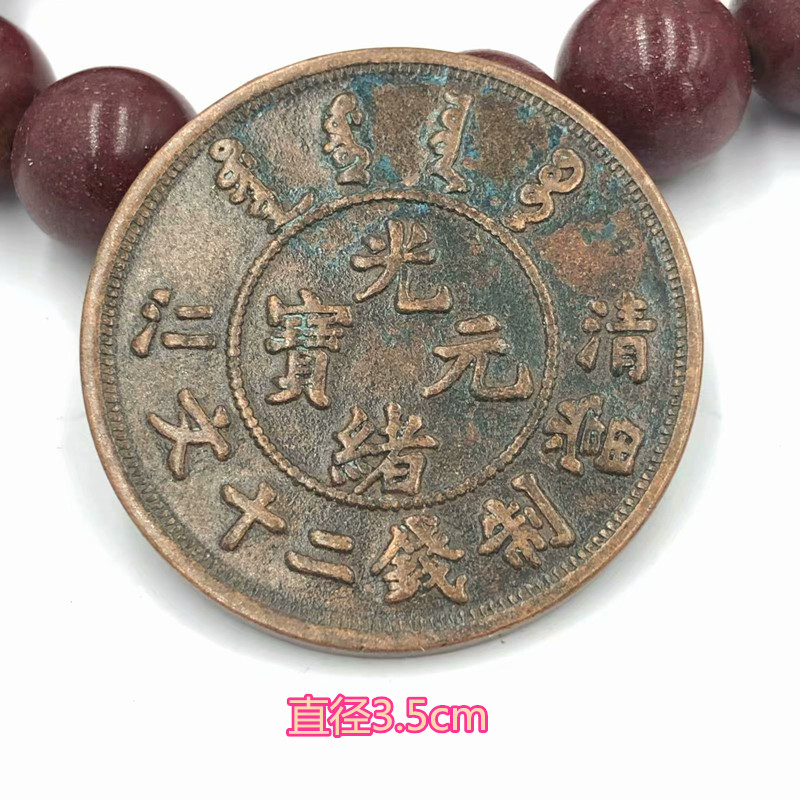 Retro copper coin collection antique Guangxu Yuanbao Qingren made money 20 Wen single dragon diameter 3 5cm