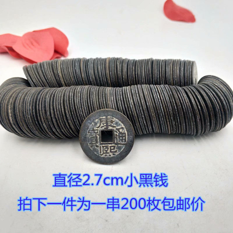 Retro Qing Dynasty Five Emperors Qian Ten Emperors Qian Kangxi Tongbao Old Clay Pulp Copper Money A String of 200 Small Black Money