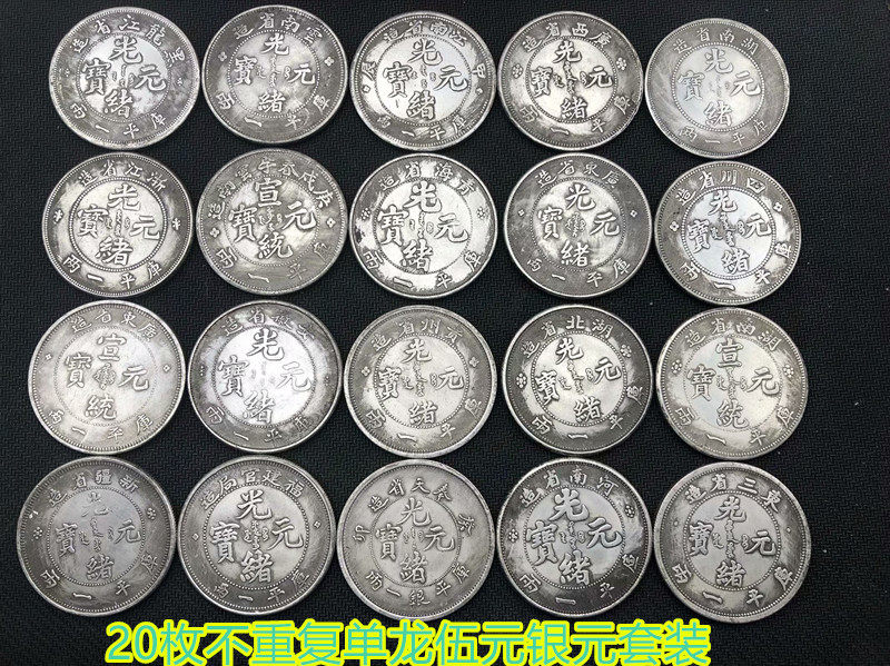 Big Silver Dollar Silver Coin Suit twenty Large Qing Silver Silver Ocean 20 Province Not Repeat Long Ocean coin Retro silver Metacopper 