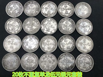 Big Silver Dollar Silver Coin Set 20 Qing Silver Coins Ocean 20 Provinces Do Not Repeat Long Yang Coins Retro Silver Dollar Copper