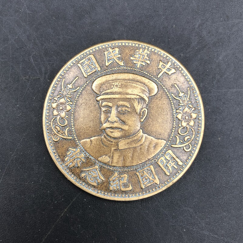 Ancient coin large copper plate Leiyuan Hong brass coin diameter is about 39 mm