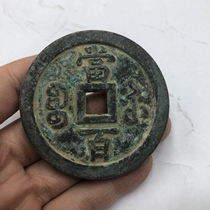 Ancient coin Xinhua wei treasure when 100 kyuan Tongbao  copper - clearing money