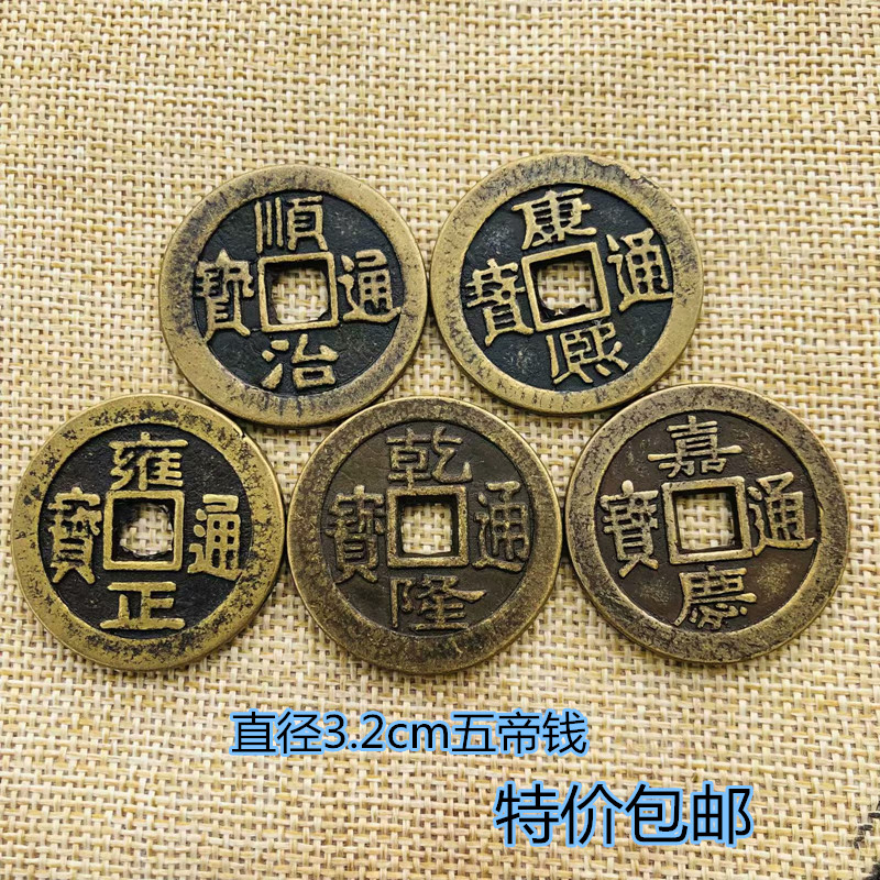 Antique Qing Qian Wudi Qian Set 5 pieces Shunzhi Kangxi Yongzheng Qianlong Jiaqing five pieces