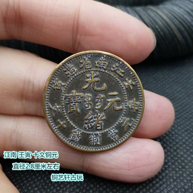 Ancient coin large and clear copper plate Gangnam Province, when ten Wen bronze coin Guangxu Yuan Bao Tongyuan Bronze Coins of the Republic of China-Taobao