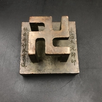 Antiques and miscellaneous seals Yongchang seals copper seals home craft ornaments bronzeware