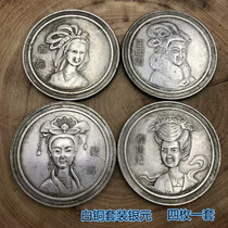 Antique antique antique antique bronze silver dollar set four ancient Chinese beauty Silver Dollar four commemorative coins
