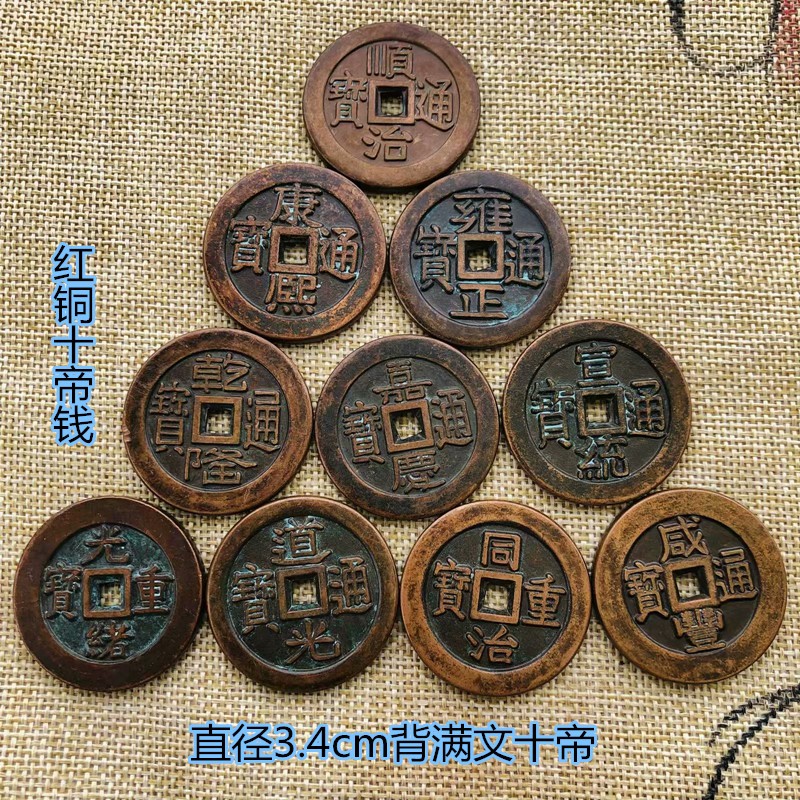Antique copper money ancient coin DQing ten gold copper set red copper copper 10 backward copper money bao bao