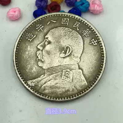 Ancient coins Silver dollar silver coin collection Retro eight years of the Republic of China Yuan head silver dollar one-round silver round pure copper silver-plated coin