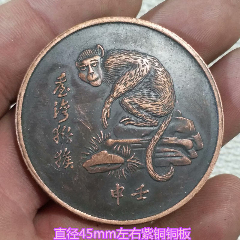 Restoration bronze coins copper plate copper yuan ancient coins Yuan Shikai mechanism copper coin antique collection Taiwanese macaque monkey nongshen