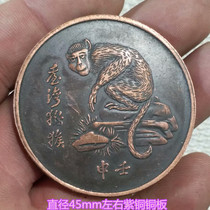 Retro Copper Coin Copper Plate Copper Proterozoic Coin Yuan Shikai Mechanism Copper Coin Antique Collection Taiwan Macaque Renshen