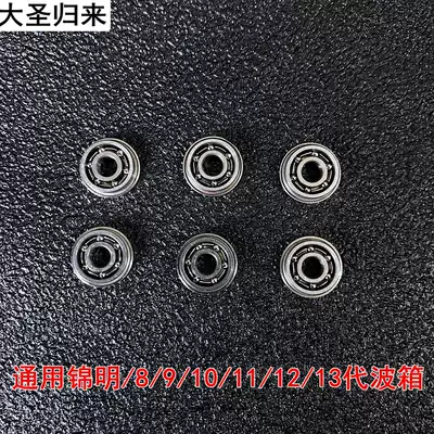 Exciting corruption Sima Simun Kublai Khan fine strike SLR Jinming 8th generation 9th Generation 10th generation 12th Generation 13th generation high-speed bearings