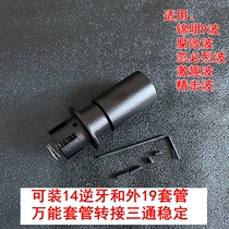 14mm reverse tooth 19mm straight plug universal three-way stable transfer fun Kublai Khan corruption Jinming fine blow