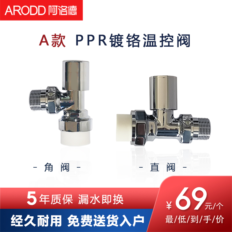 Ppr Temperature Control Valve Angle Valve Pert Temperature Control Valve Angle Valve Copper Core for ALLOD Heater Film
