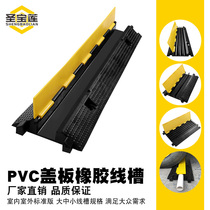 Rubber PVC cover plate speed reduction belt wire groove outdoor line speed reduction belt rubber cable protection groove wire groove through the board