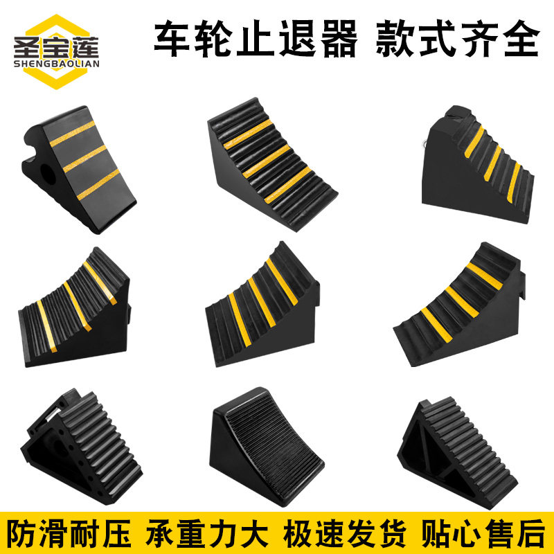 Portable car anti-slip car stop device Triangle wood truck car tire rubber parking car stop device