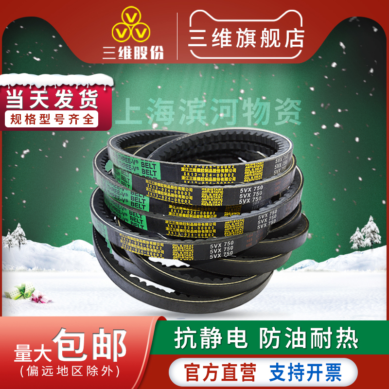 3D triangle belt 5VX1320 33535VX1400 35565VX1150 2921