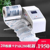 Gourd film inflator automatic PAK280 buffer air cushion machine bubble film Bubble Bag column foam sealing machine