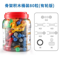 80 частиц - с колесами