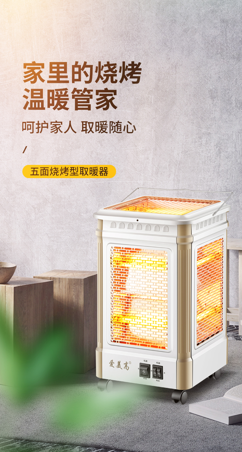 爱美高 五面取暖器 烤火器 部分款可烤肉 图1