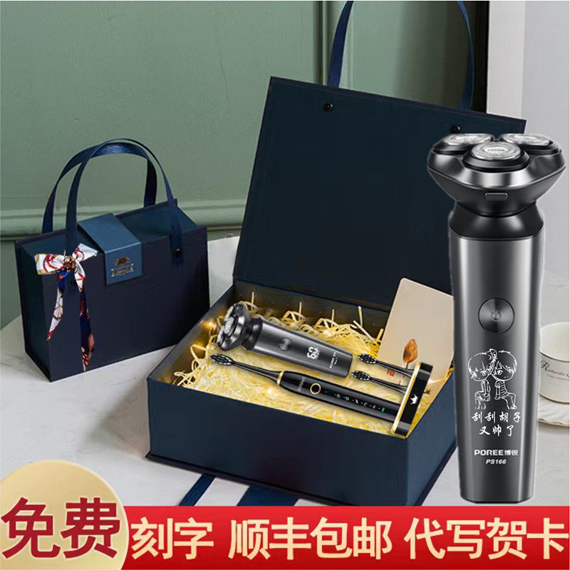 Electric razor gift box packaging for men boyfriend husband dad father birthday gift across the New Year Spring Festival