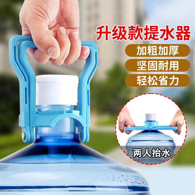 加厚提水器桶装矿泉水桶纯净水大桶提水神器手提环把手省力提桶器