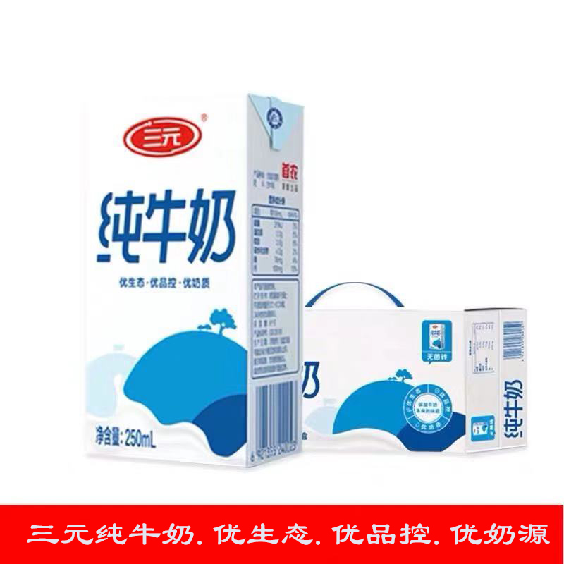 RMBthree small square white pure milk 250ml * 16 box breakfast Milk raw milk whole box (new date)