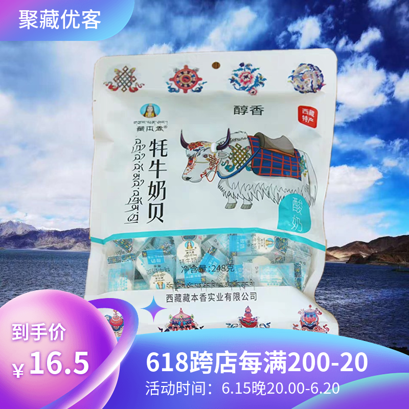Tibetan specie in Tibetan specie Yak Milk Beamer's milk Sugar Milk Milk Bay Dry Eat Milk Bay Snack 248g