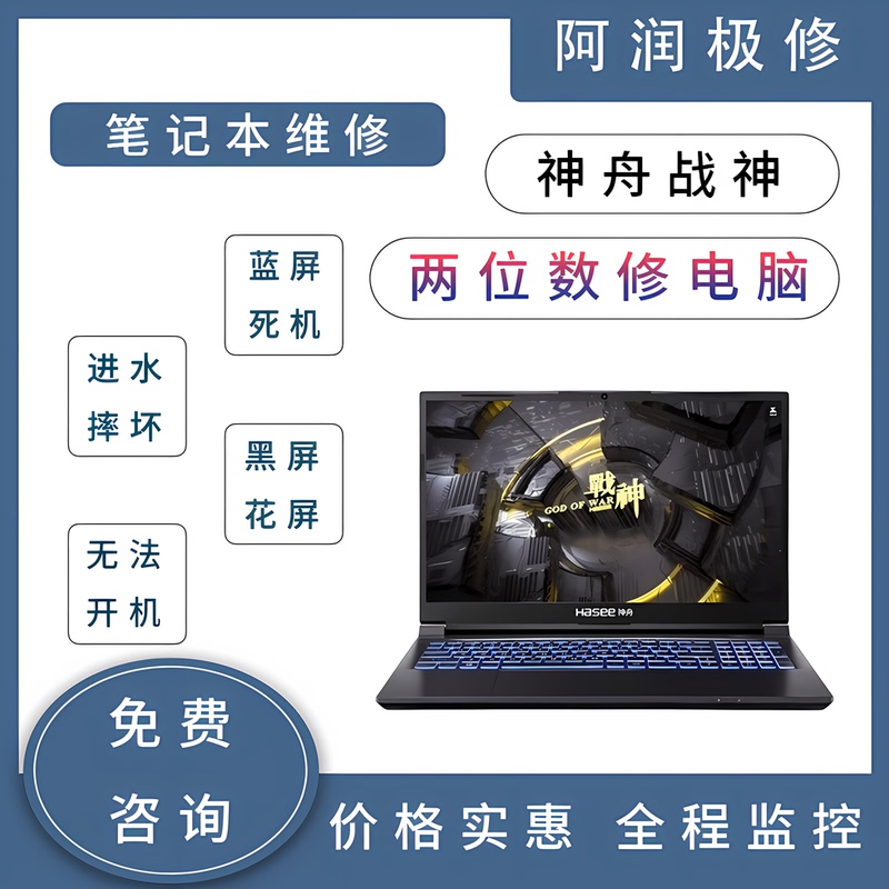 Shenzhou God of War Notebook Repair My Sky Thor Xuanlong Mechanic Razer Naruto Repair Cannot Turn on