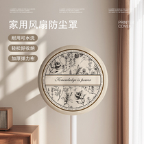 American home electric fan dust cover 2024 new vertical all-bag cloth art floor fan universal elastic protective sleeve