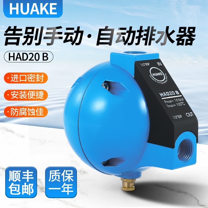 HAD20B pneumatic screw air compressor air storage tank round ball type floating ball type fully automatic water drainer filter ball valve-Taobao