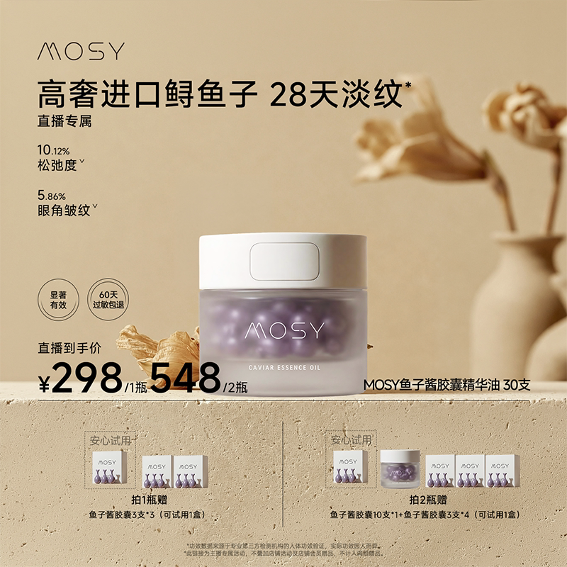 [Exclusive to Sister Lu] Mosy Caviar Capsule Essence 3% Imported Sturgeon Roe with 19 Kinds of Natural Oils