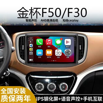 Suitable for Jinbei F50/F30 Car Central Control Display Large-Screen Navigation System with Reversing Image and Carplay All-In-One Device