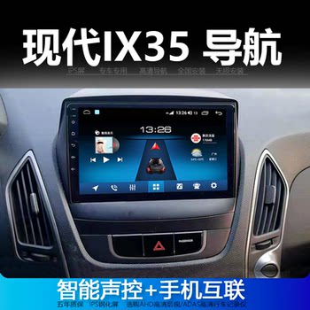 Hyundai Ix35/Ix25 Navigation Large-Screen Original Car Modification Dedicated Reversing Image Central Control Display All-In-One Instrument