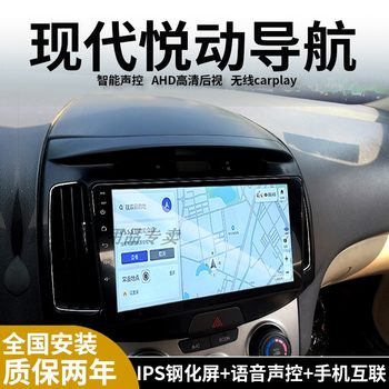 Beijing Hyundai Yuedong Dedicated Navigation System Large-Screen In-Car Central Control Display High-Definition Reversing Image All-In-One Device