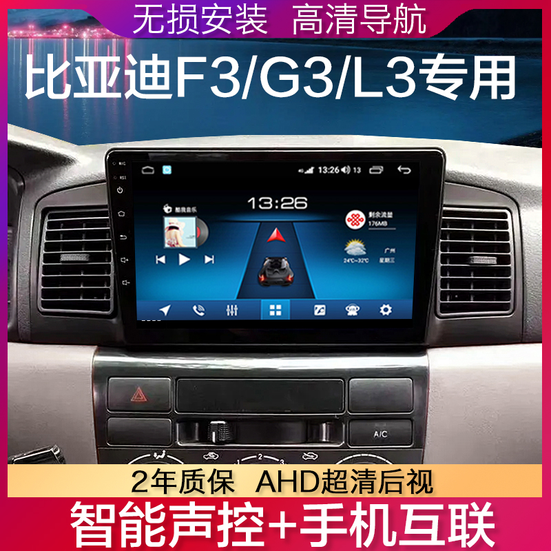 Old Model Byd F3L3/G3 Android Smart Dedicated Large-Screen Navigation All-In-One Car Central Control Display