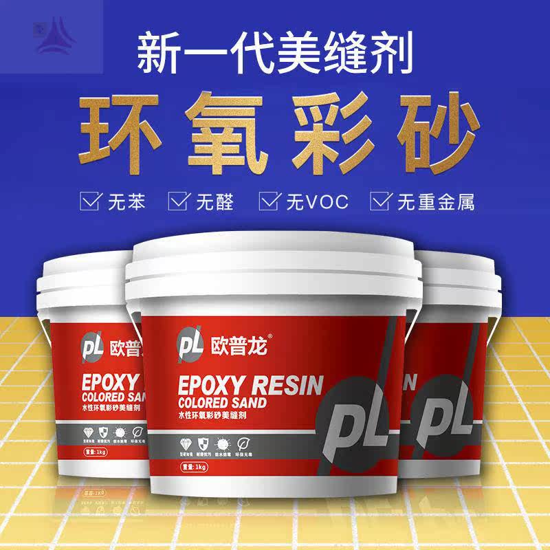 Epoxy Color Sands Beauty Seaming Agents Water-based Environmental Protection Tile Floor Tiles Special Waterproof Crossseaming Agents Barrel Fit with a kilo