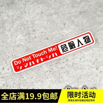 JDM Japanese dangerous person D1 drift car modified sticker Japanese car sticker scratch decoration reflective sticker