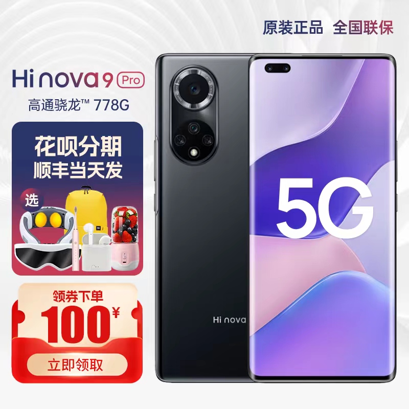 ֻ췢/ͺûΪHi nova 9 Pro 5Gֻ ȫͨ100Wٷ콢Ʒnova10Ϸ